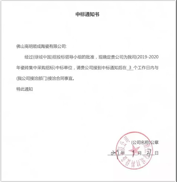 妖精网站入口陶瓷集团又中标绿城中国瓷砖供应战采项目